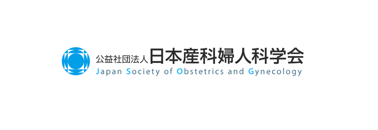 公益社団法人 日本産科婦人科学会 のロゴ