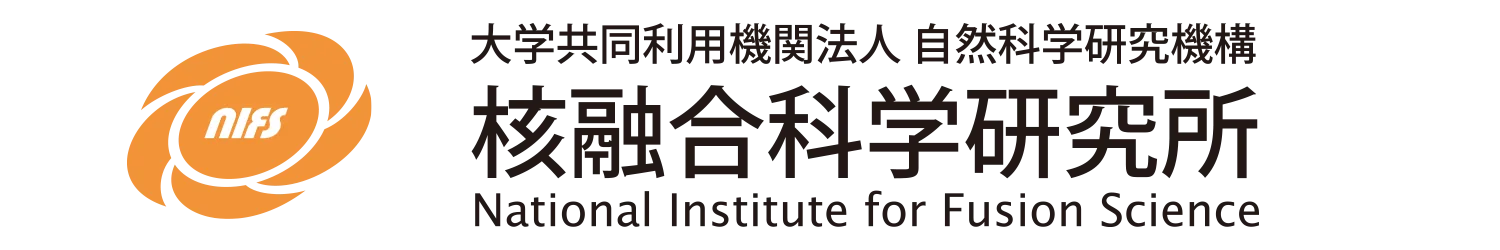 核融合科学研究所